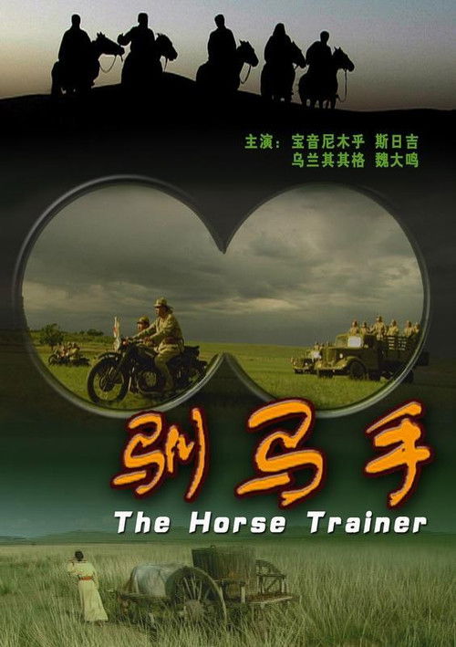 The Horse Trainer (2009) poster