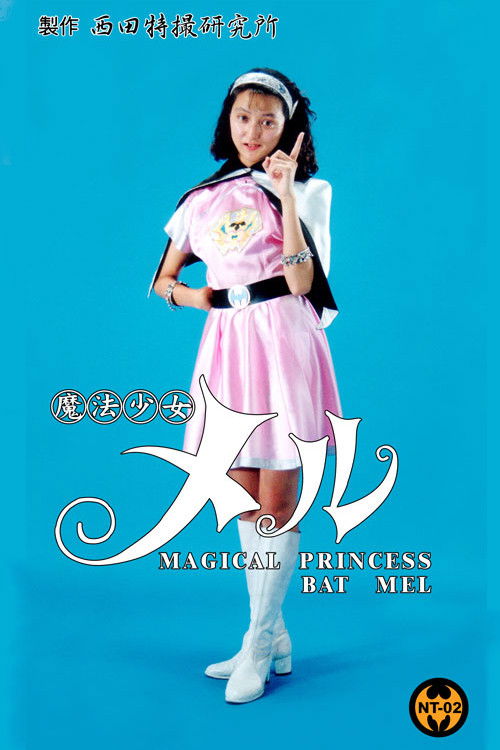 Magical Girl Mel (1992) poster
