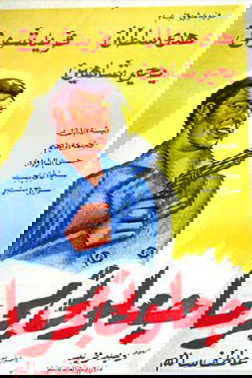 They Made Me a Criminal (1954) poster