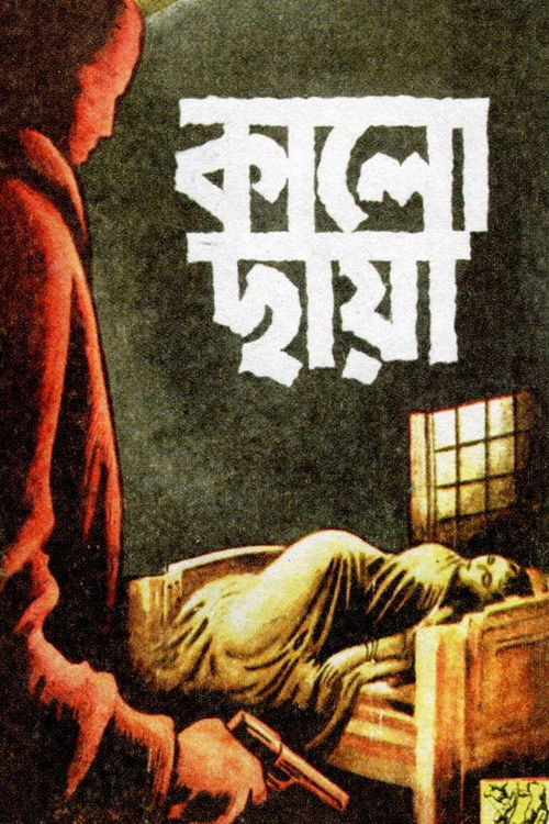 Kalo Chhaya (1948) poster