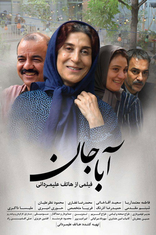 Aba Jan (2017) poster