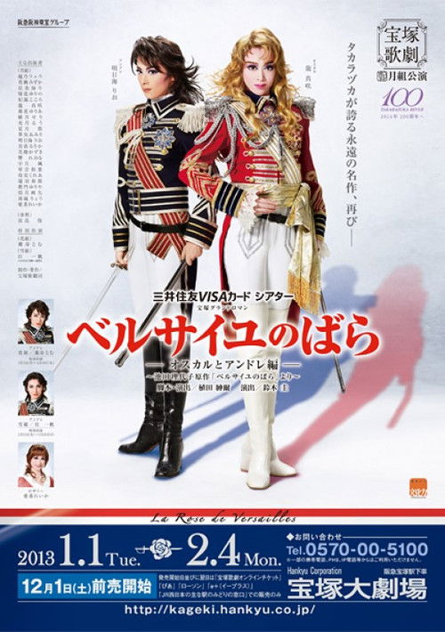 The Rose of Versailles -Oscar and Andre- (2013) poster