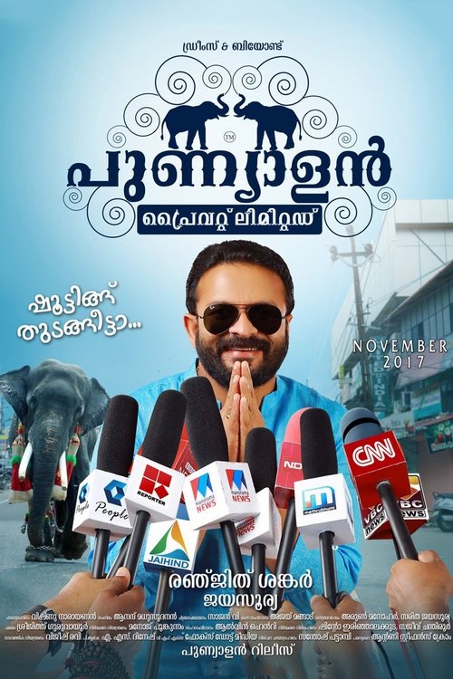 Punyalan Private Limited (2017) poster