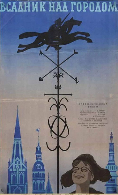 Всадник над городом (1966) poster