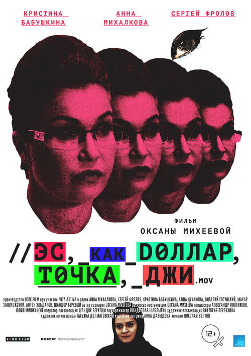 Эс как доллар, точка, джи (2016) poster