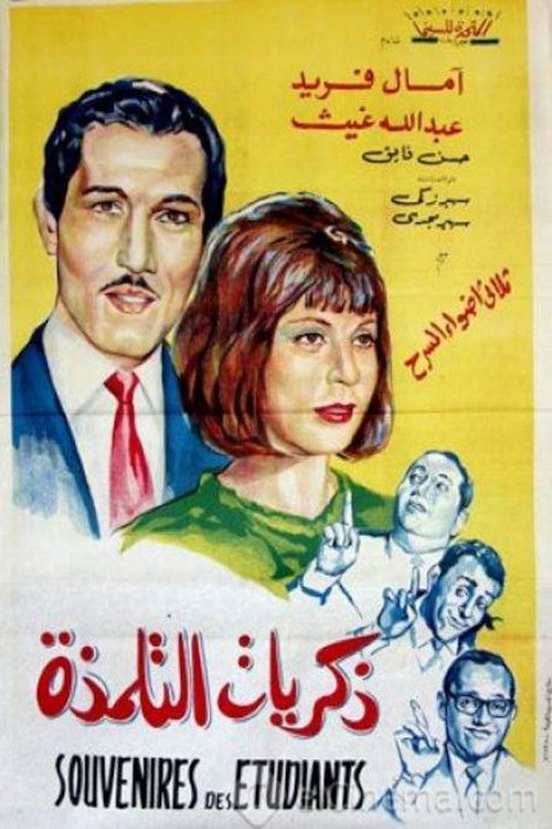 ذكريات التلمذة (1965) poster