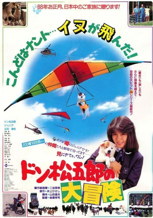Don Matsugoro's Big Adventure (1987) poster
