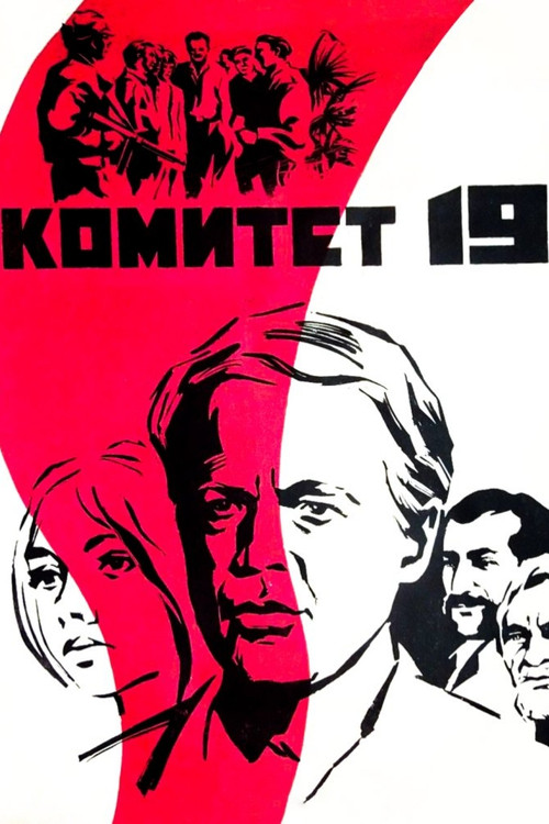 The Committee of 19 (1972) poster