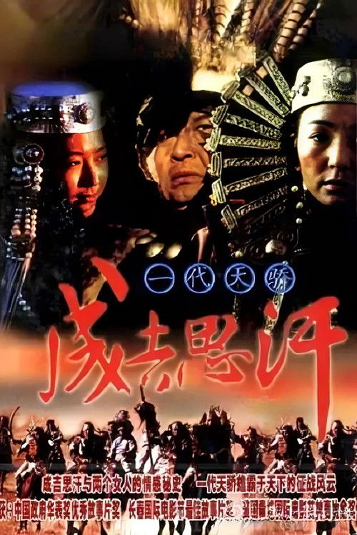 Genghis Khan (1998) poster