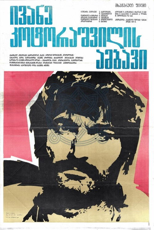 ივანე კოტორაშვილის ამბავი (1974) poster