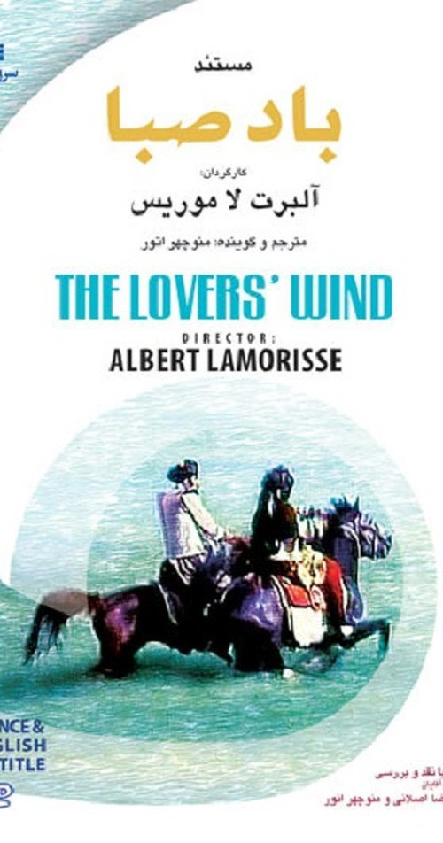 The Lovers' Wind (1978) poster