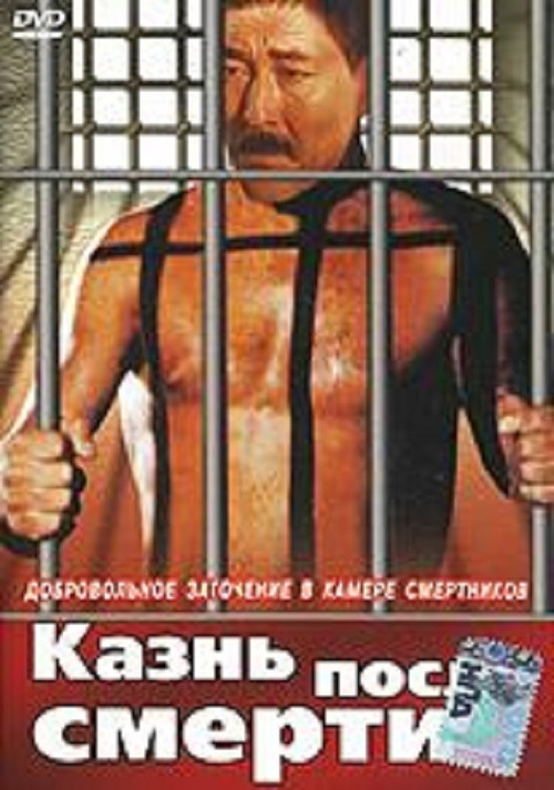 Punishment After Death (1998) poster