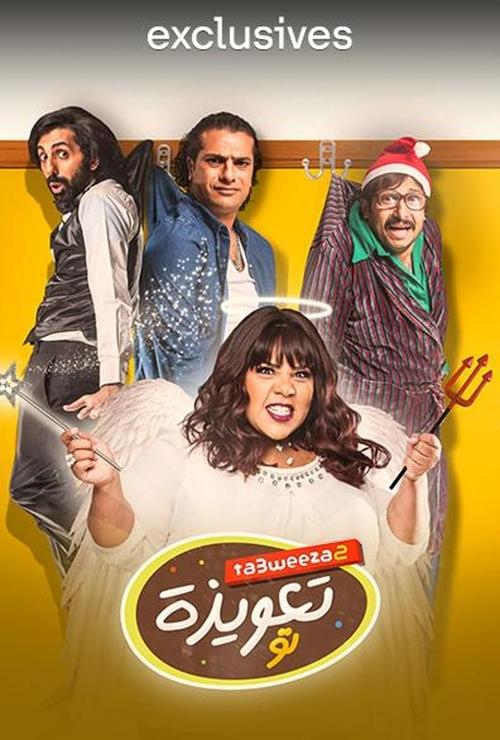 Incantation 2 (2017) poster