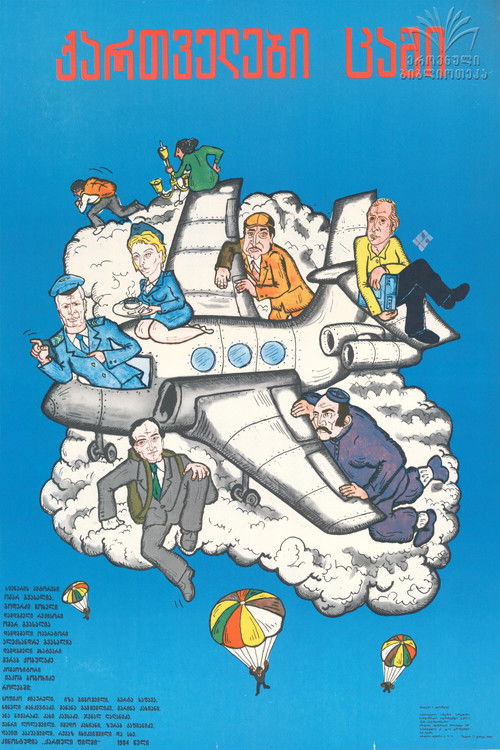 Georgians in the Sky (1984) poster