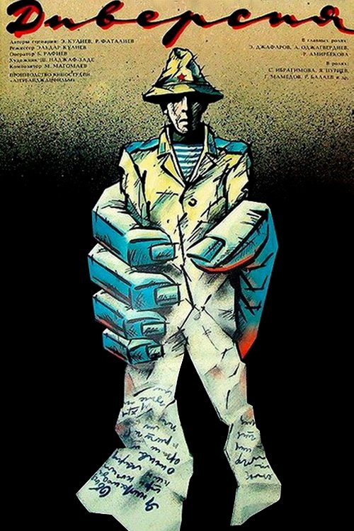 The Diversion (1989) poster