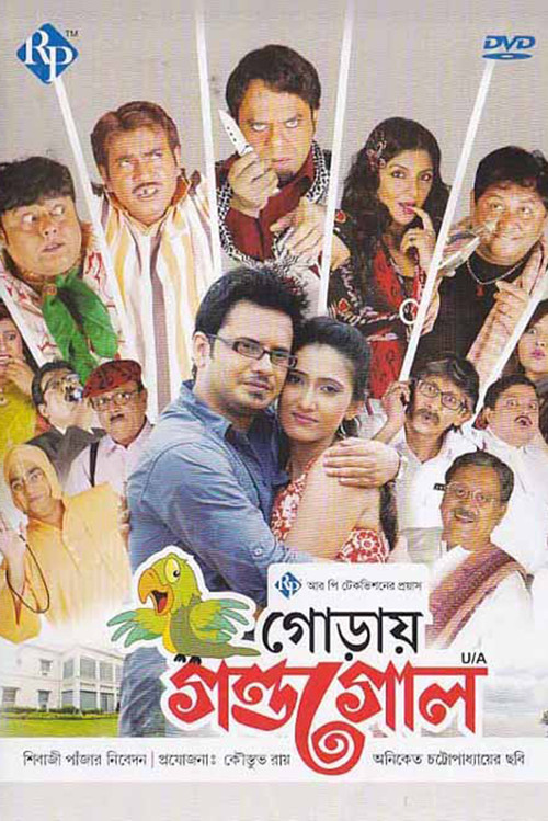 Goraay Gandogol (2012) poster