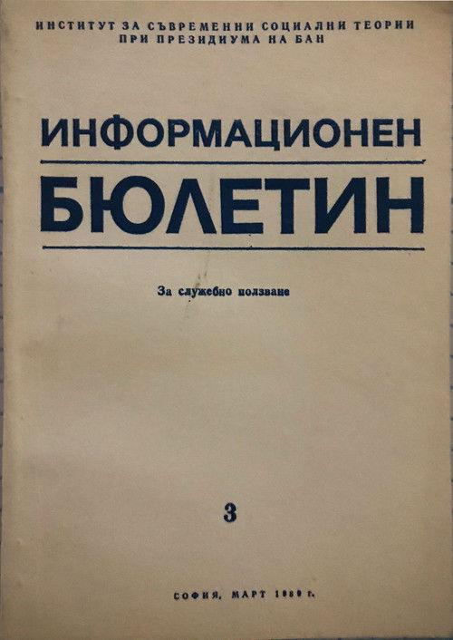 FOR OFFICIAL USE ONLY (1988) poster