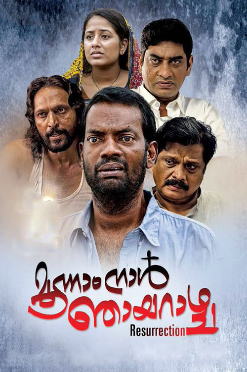 Moonam Naal Njayarazhcha (2016) poster