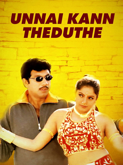 உன்னைக் கண் தேடுதே (2000) poster