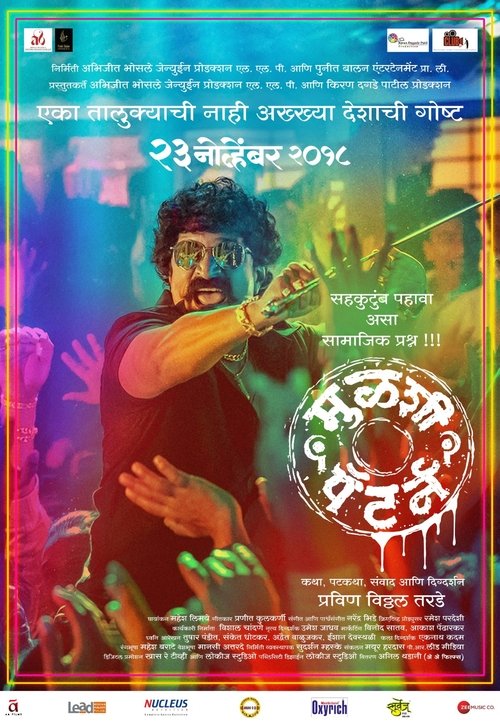 मुळशी पॅटर्न (2018) poster