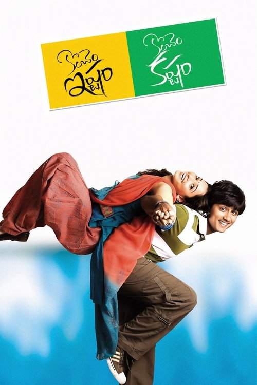 కొంచెం ఇష్టం కొంచెం కష్టం (2009) poster
