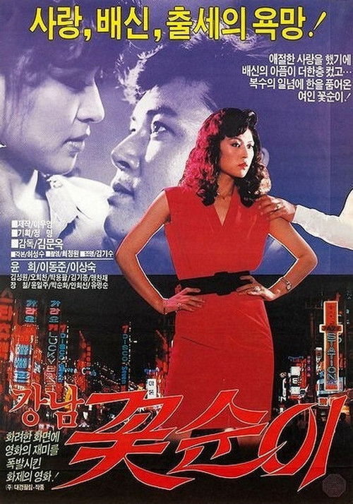Flower Girl of Kang-nam (1989) poster