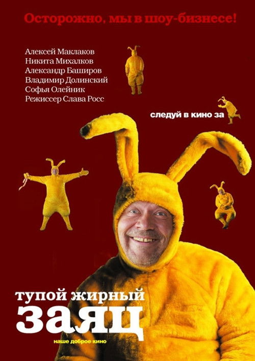 Fat Stupid Rabbit (2007) poster
