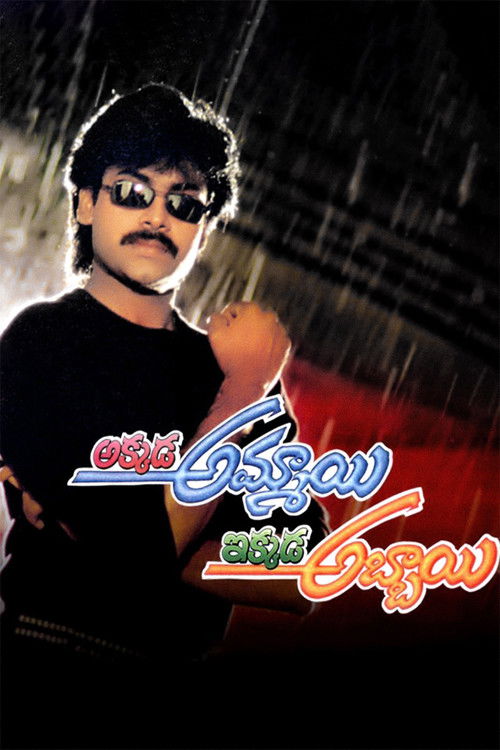 Akkada Ammayi Ikkada Abbayi (1996) poster
