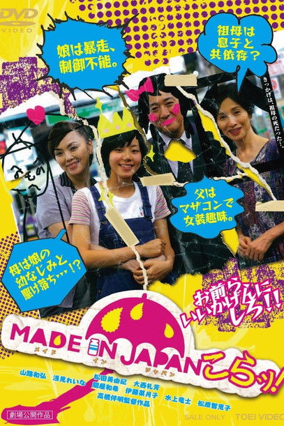 Made in Japan: Kora! (2011) poster