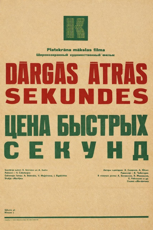 Цена быстрых секунд (1971) poster