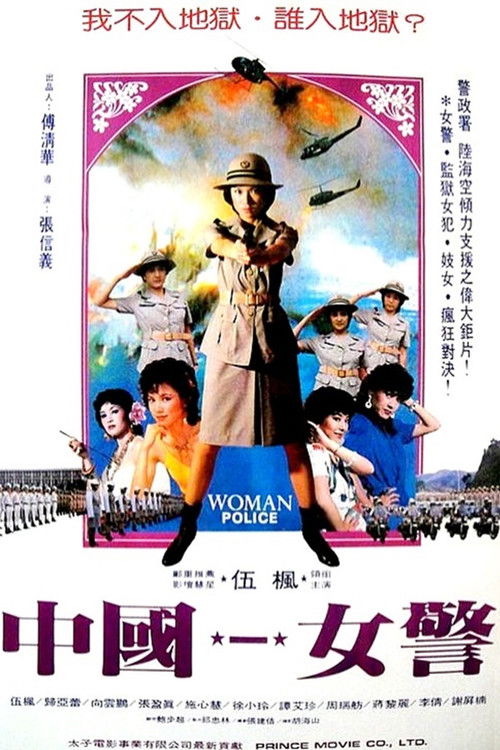 Woman Police (1982) poster