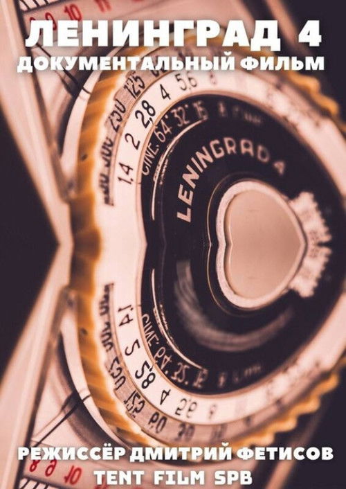 Leningrad 4 (2023) poster