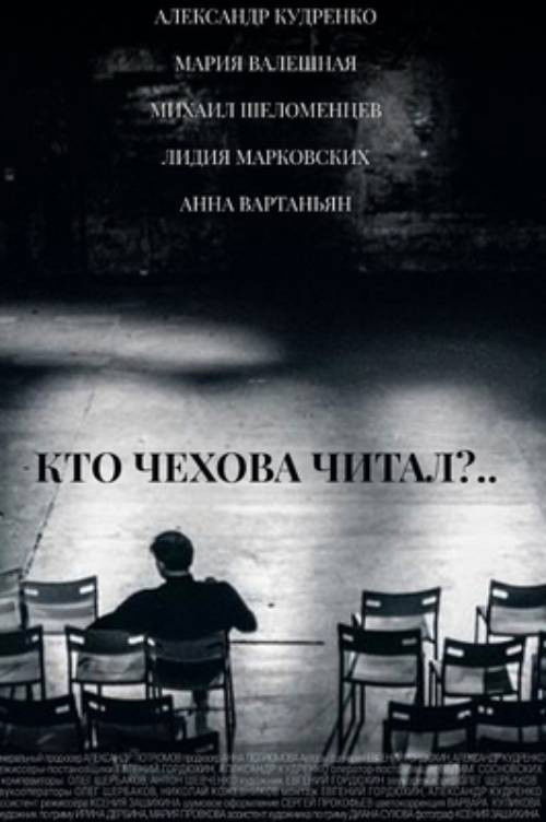 Who Read Chekhov? (2021) poster