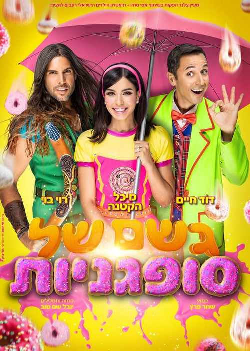Geshem Shel Sufganiot The Musical (2023) poster