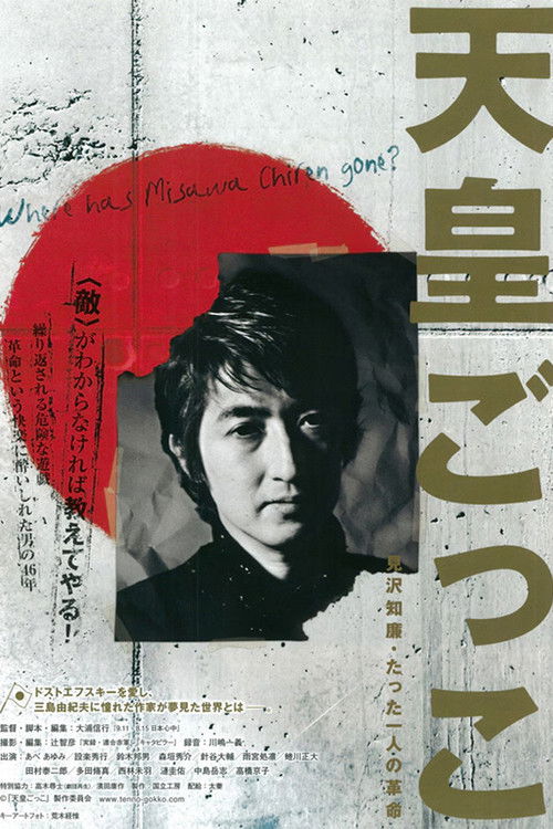 Where Has Misawa Chiren Gone? (2011) poster