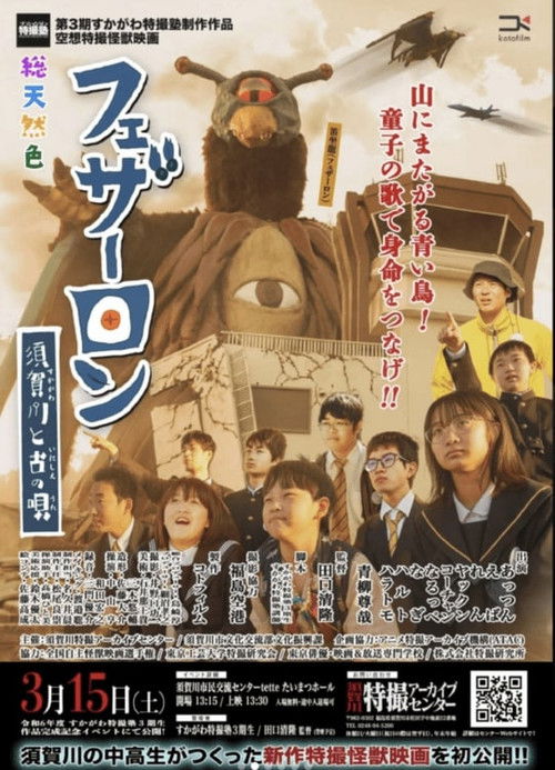 Featherlon (2025) poster