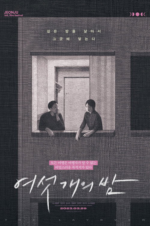 여섯 개의 밤 (2023) poster