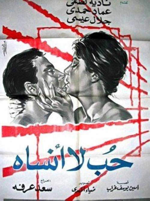Unforgettable Love (1963) poster
