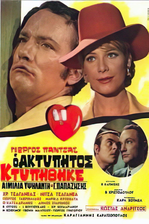 The Unbeatable Was Beaten (1970) poster