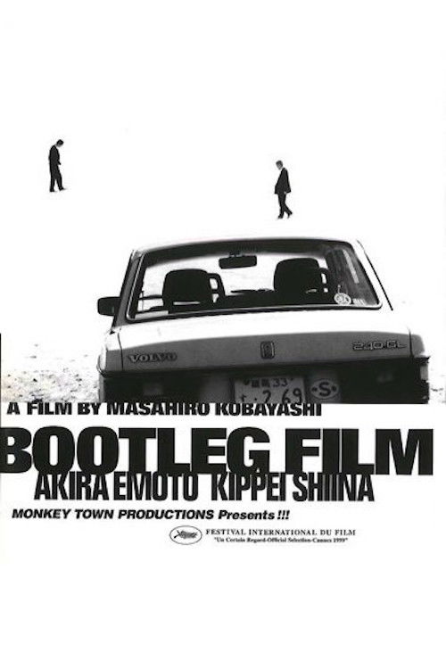 海賊版=BOOTLEG FILM (1999) poster