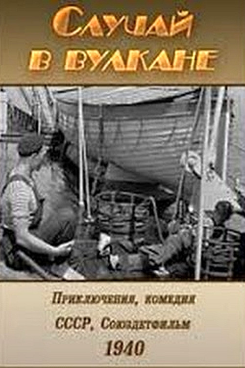 Случай в вулкане (1941) poster