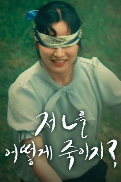 How do I kill that B? (2021) poster