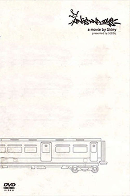 Kings and Toys (1999) poster