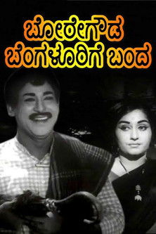 Boregowda Bengalurige Banda (1970) poster