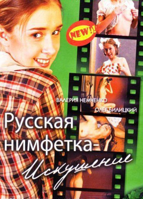 Russian Nymphet: Temptation (2004) poster