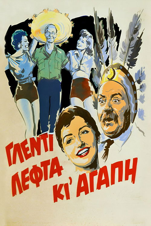 Γλέντι Λεφτά κι Αγάπη (1955) poster