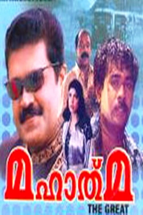 Mahathma (1996) poster