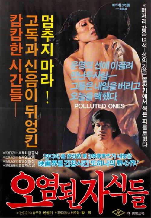 Polluted Ones (1982) poster
