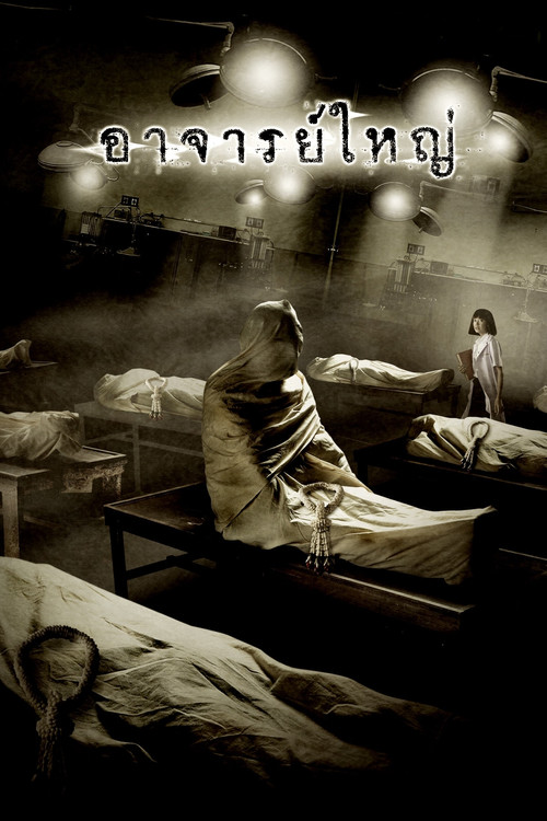 Kadavra (2006) poster