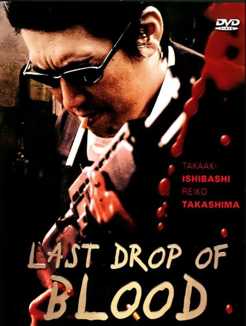 Jusei: Last Drop of Blood (2003) poster